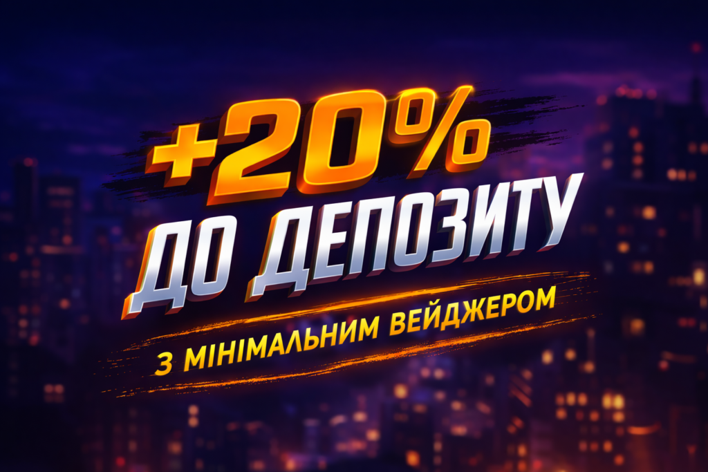 Вітальний бонус Поінтлото